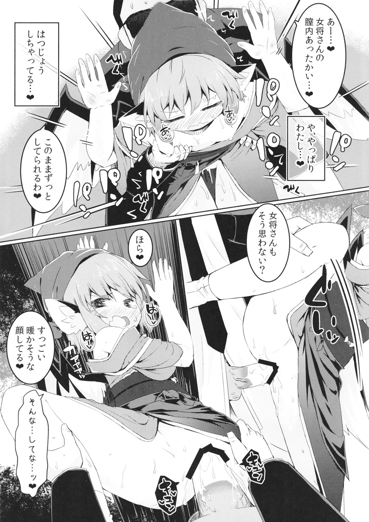 借禁鳥 Page.18