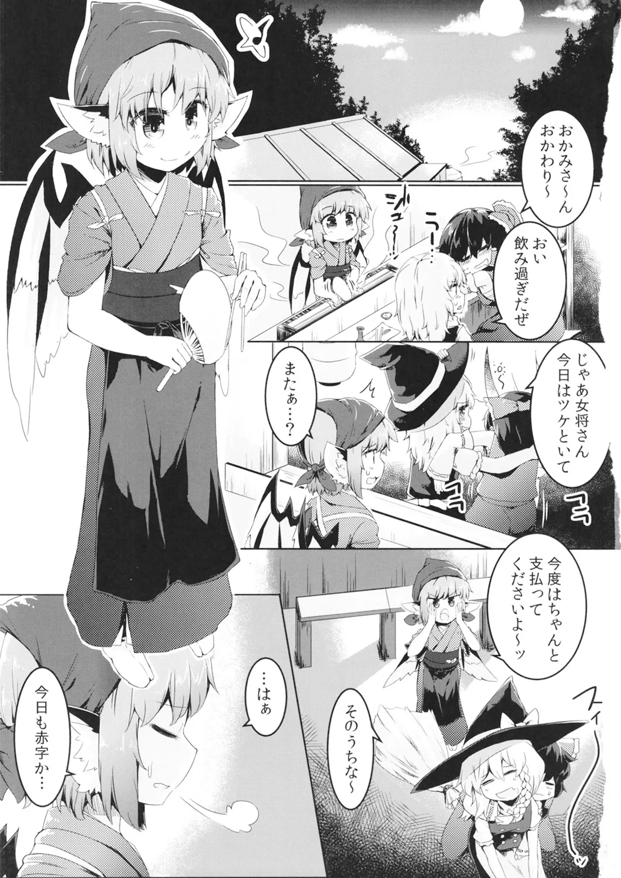 借禁鳥 Page.2