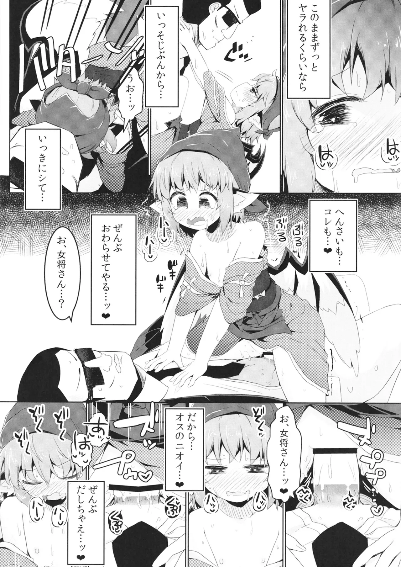 借禁鳥 Page.22