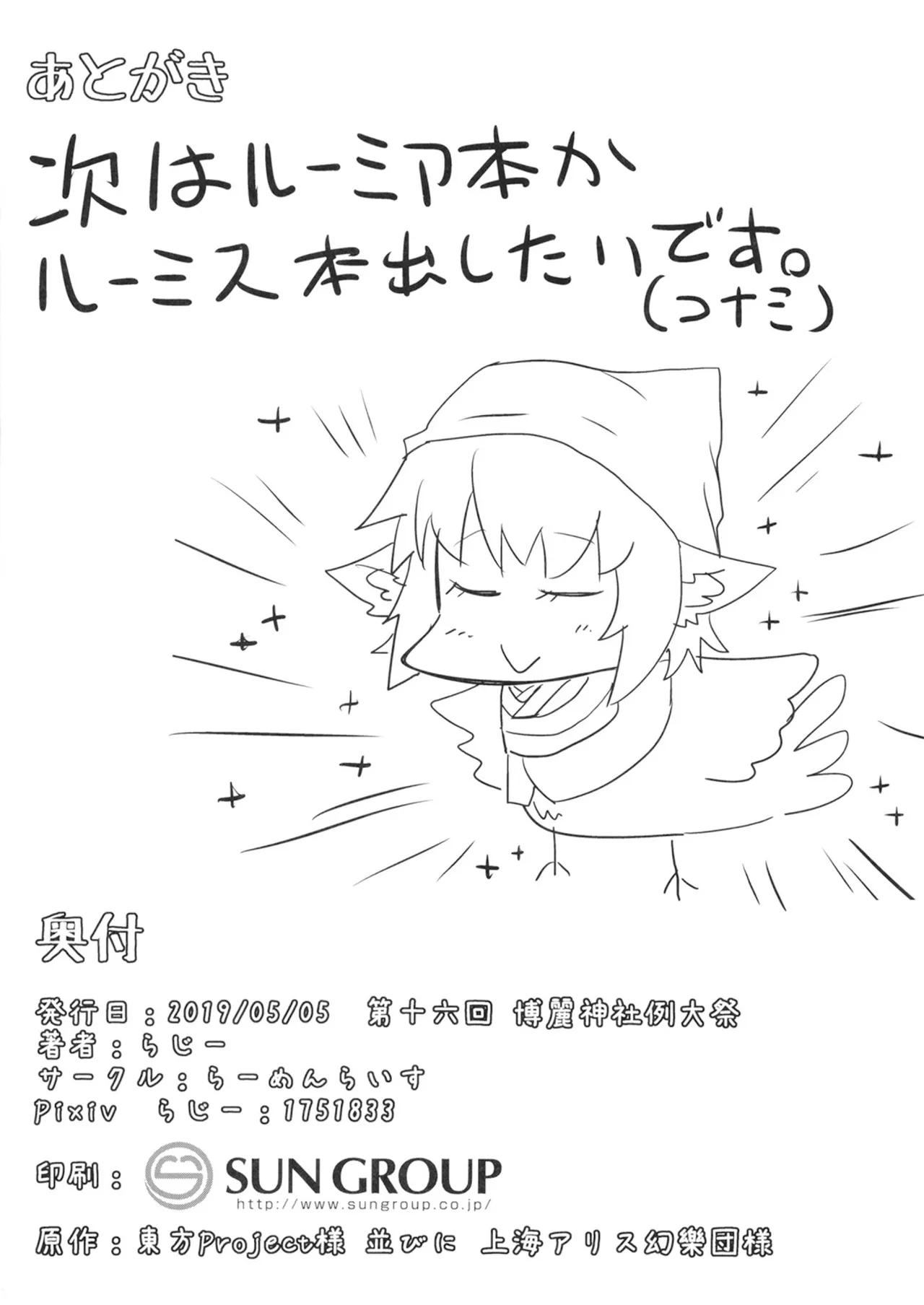 借禁鳥 Page.25