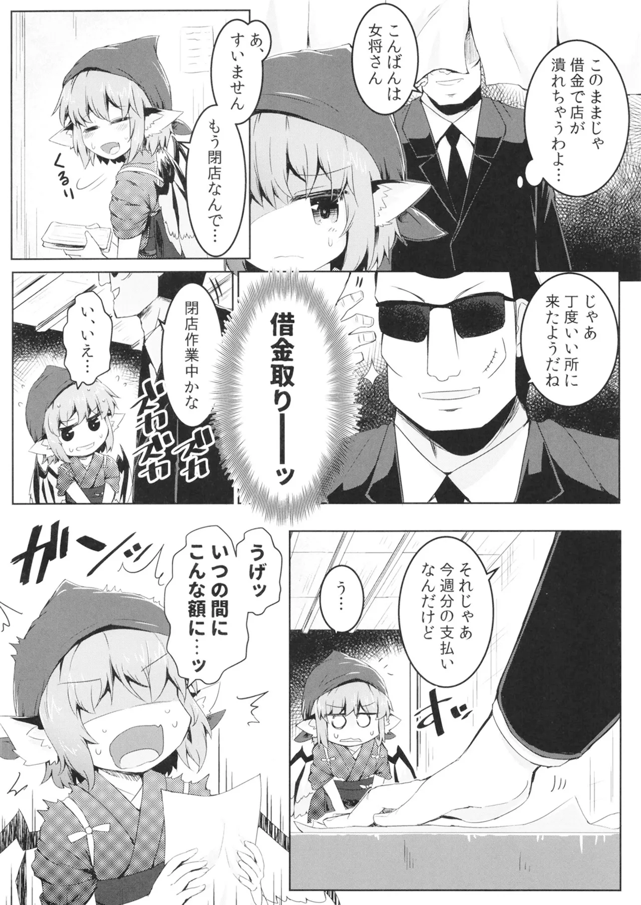 借禁鳥 Page.3