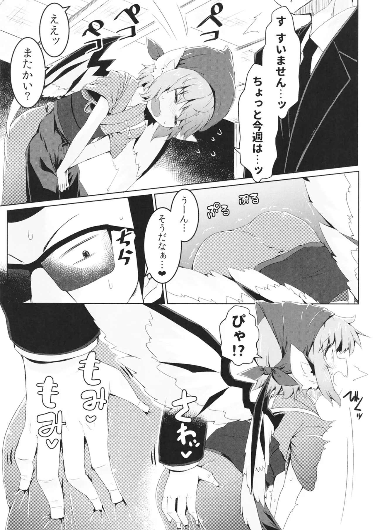借禁鳥 Page.4