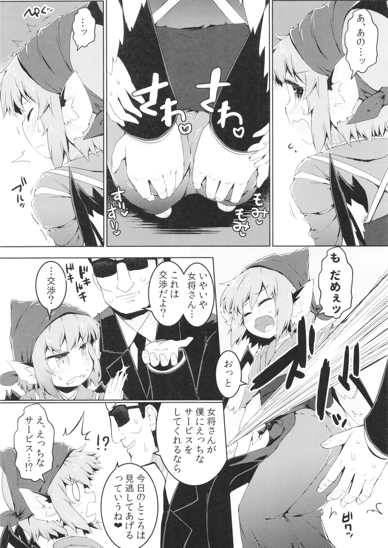 借禁鳥 Page.5