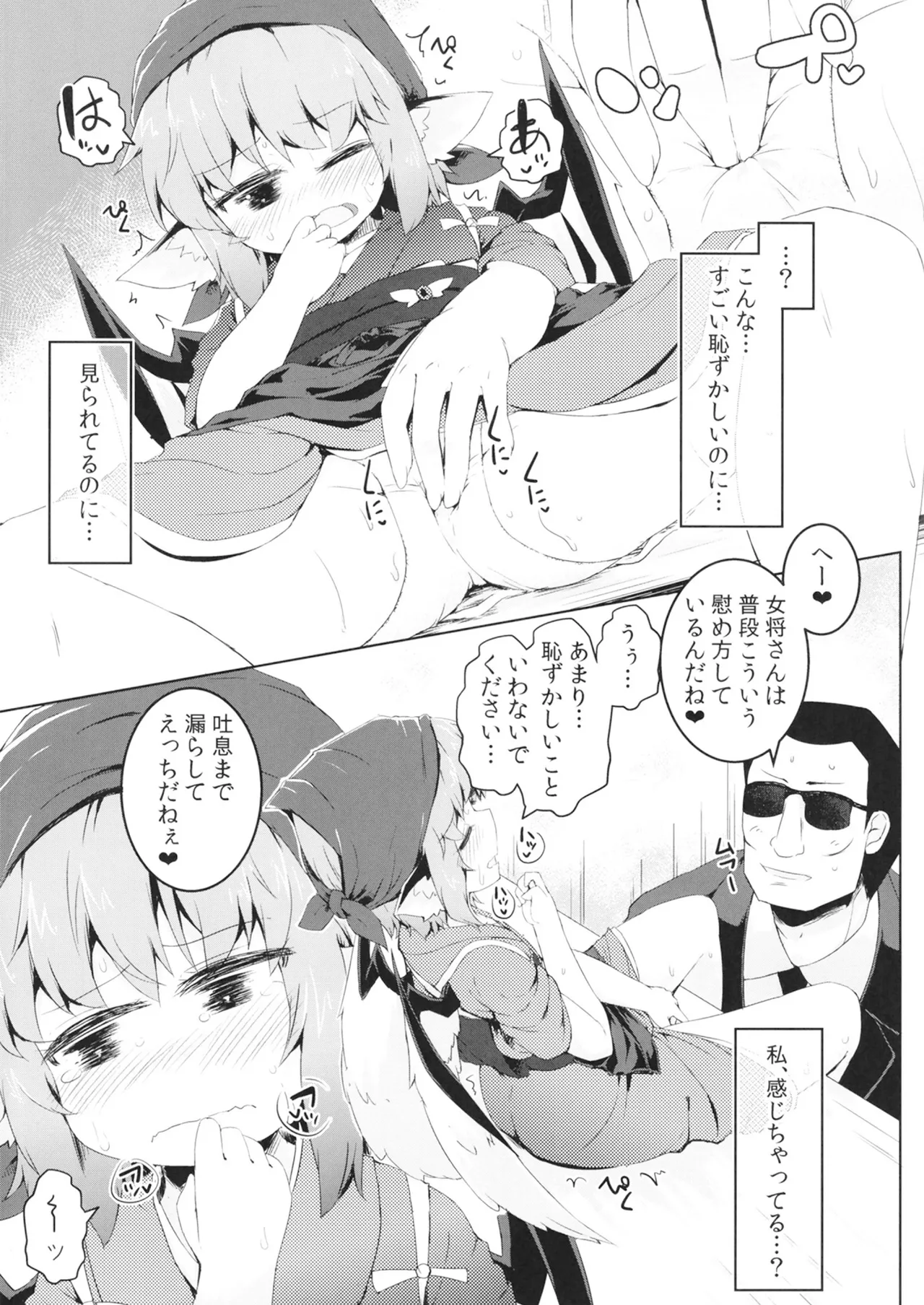 借禁鳥 Page.8
