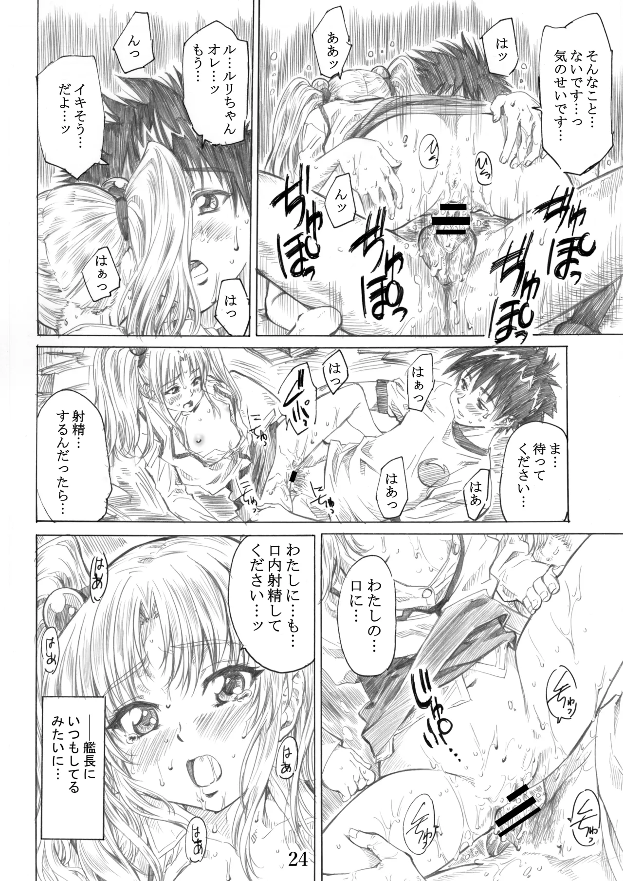 ホシノ少女ハ、ヤラシイ少女。 Page.21