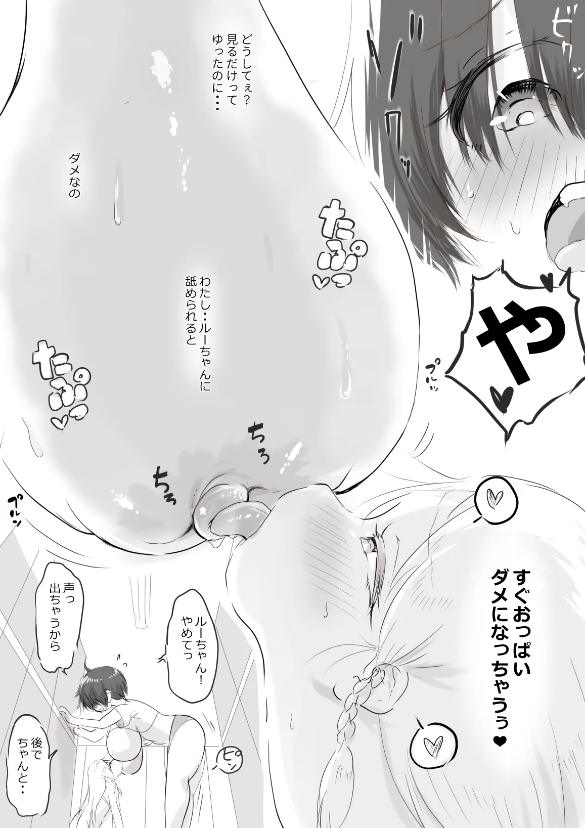 銀髪ハーフ少女は庵楽さんとプールデートで本懐を遂げたい Page.12