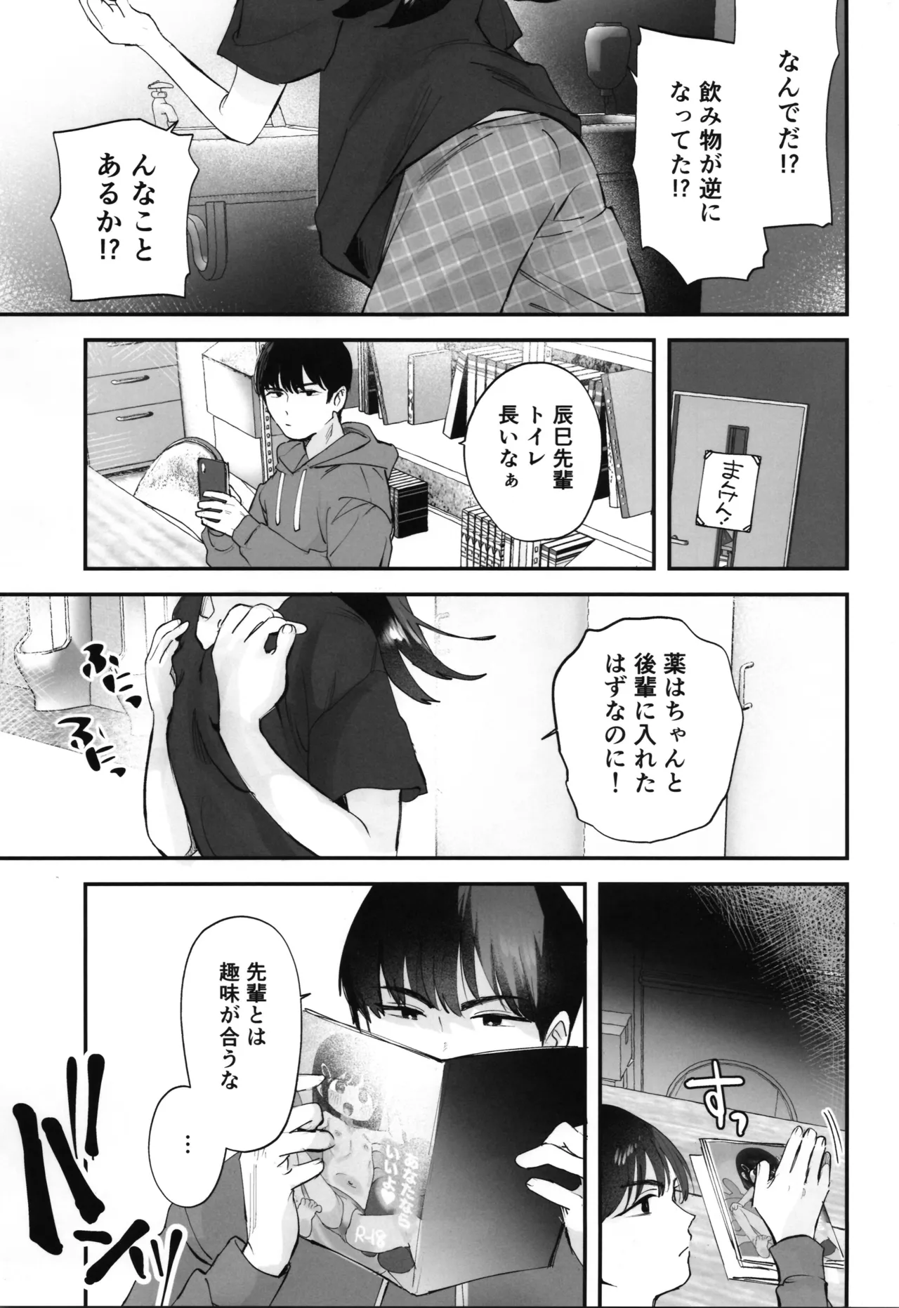 辰巳先輩は諦めない!～好みの年頃にTSする世界でオナニー三昧からの後輩と生ハメエッチ!!～ Page.3