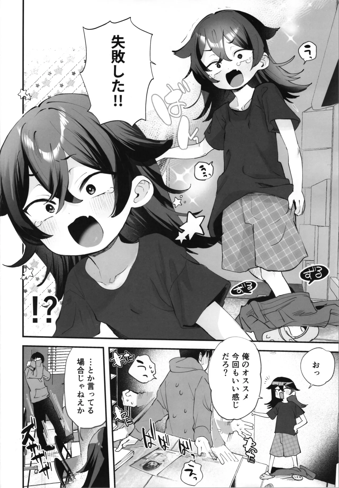 辰巳先輩は諦めない!～好みの年頃にTSする世界でオナニー三昧からの後輩と生ハメエッチ!!～ Page.4