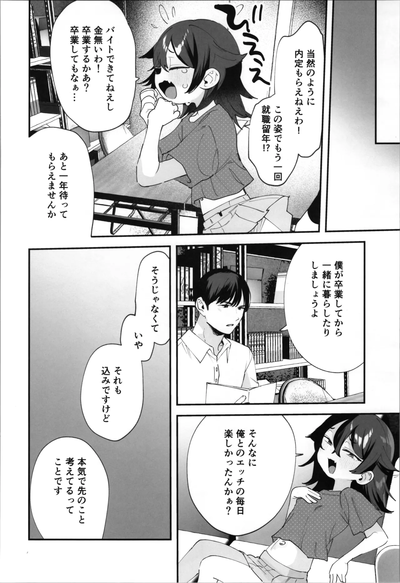 辰巳先輩は諦めない!～好みの年頃にTSする世界でオナニー三昧からの後輩と生ハメエッチ!!～ Page.58