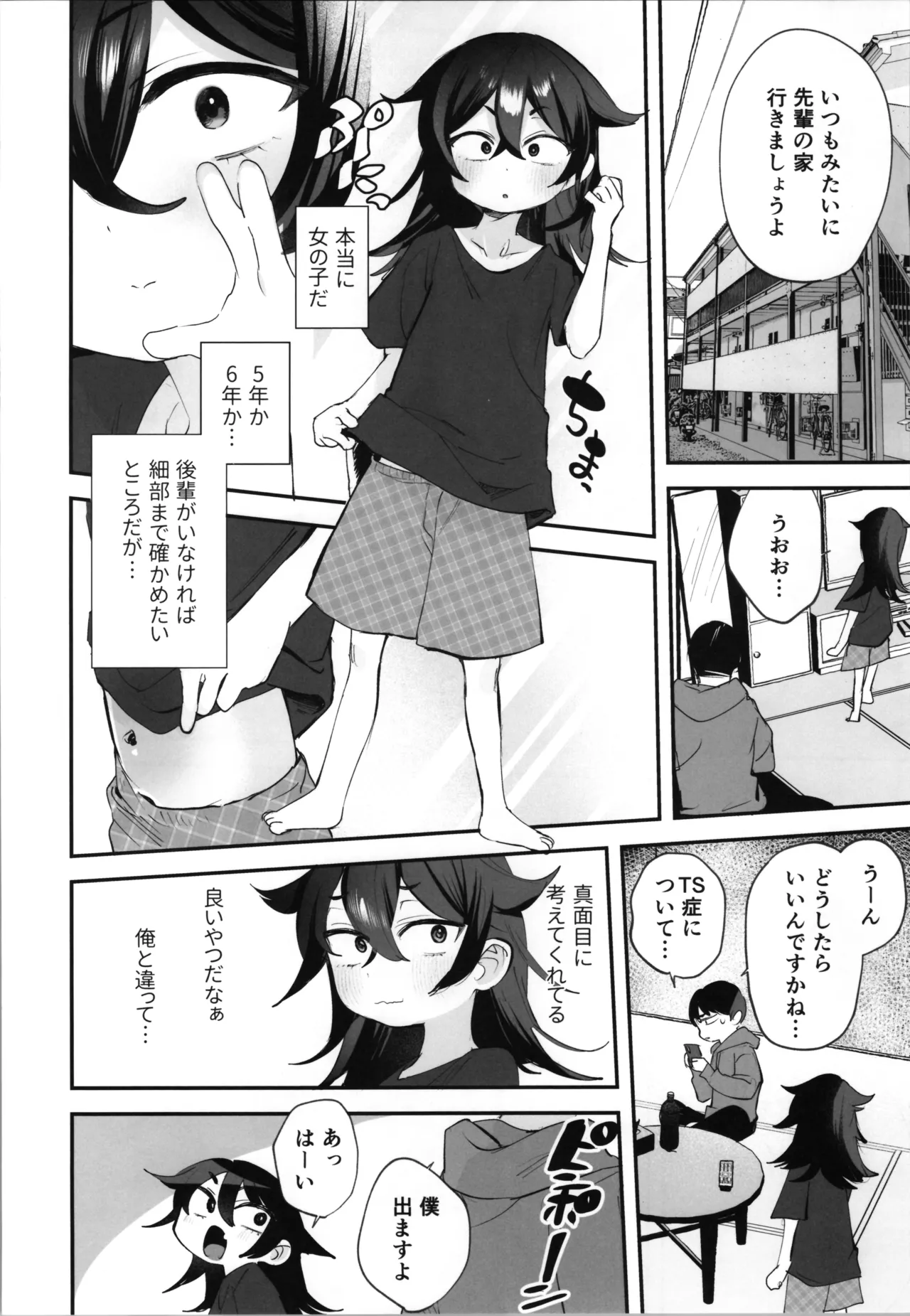 辰巳先輩は諦めない!～好みの年頃にTSする世界でオナニー三昧からの後輩と生ハメエッチ!!～ Page.8