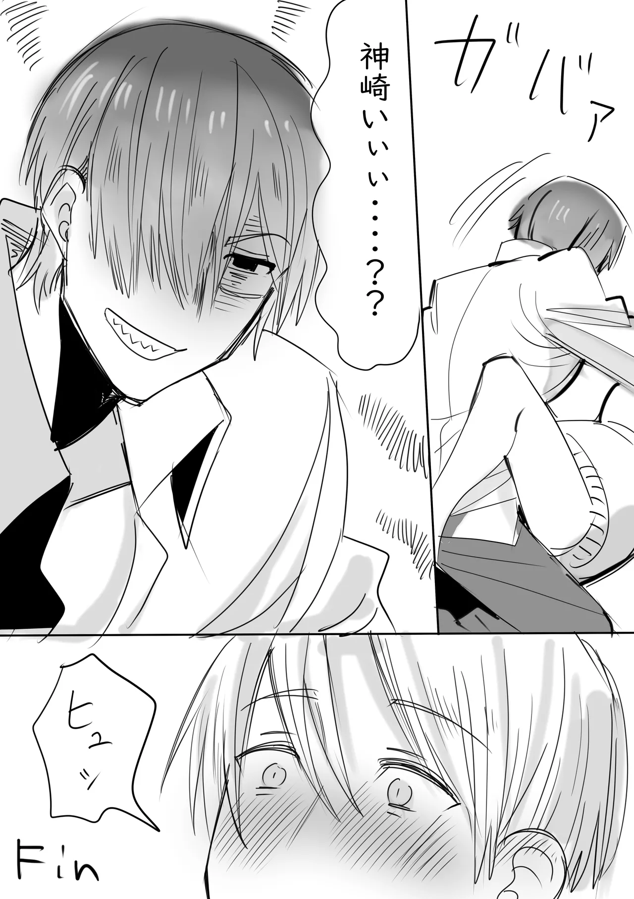田烏×神崎 の短いエロ漫画 Page.4