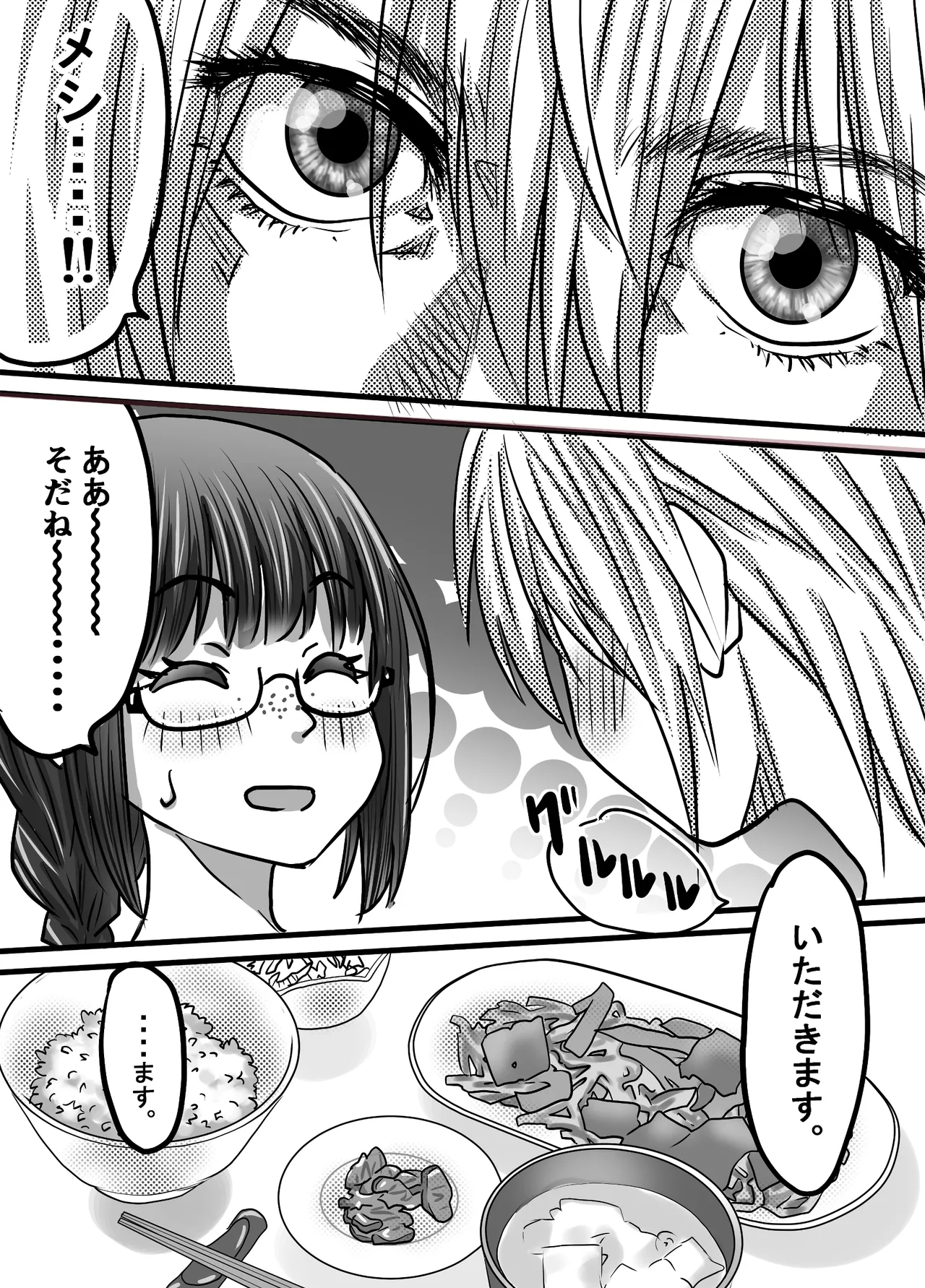 腐の私が雨の日イケメン男子を拾った Page.10