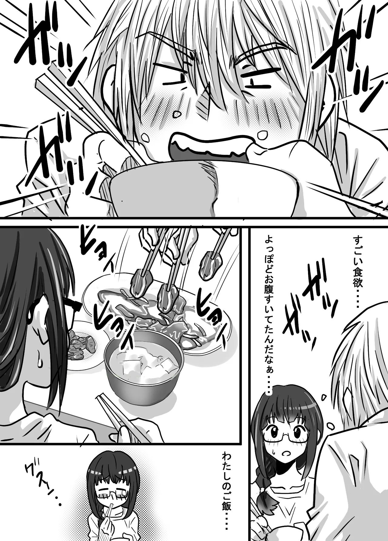腐の私が雨の日イケメン男子を拾った Page.11