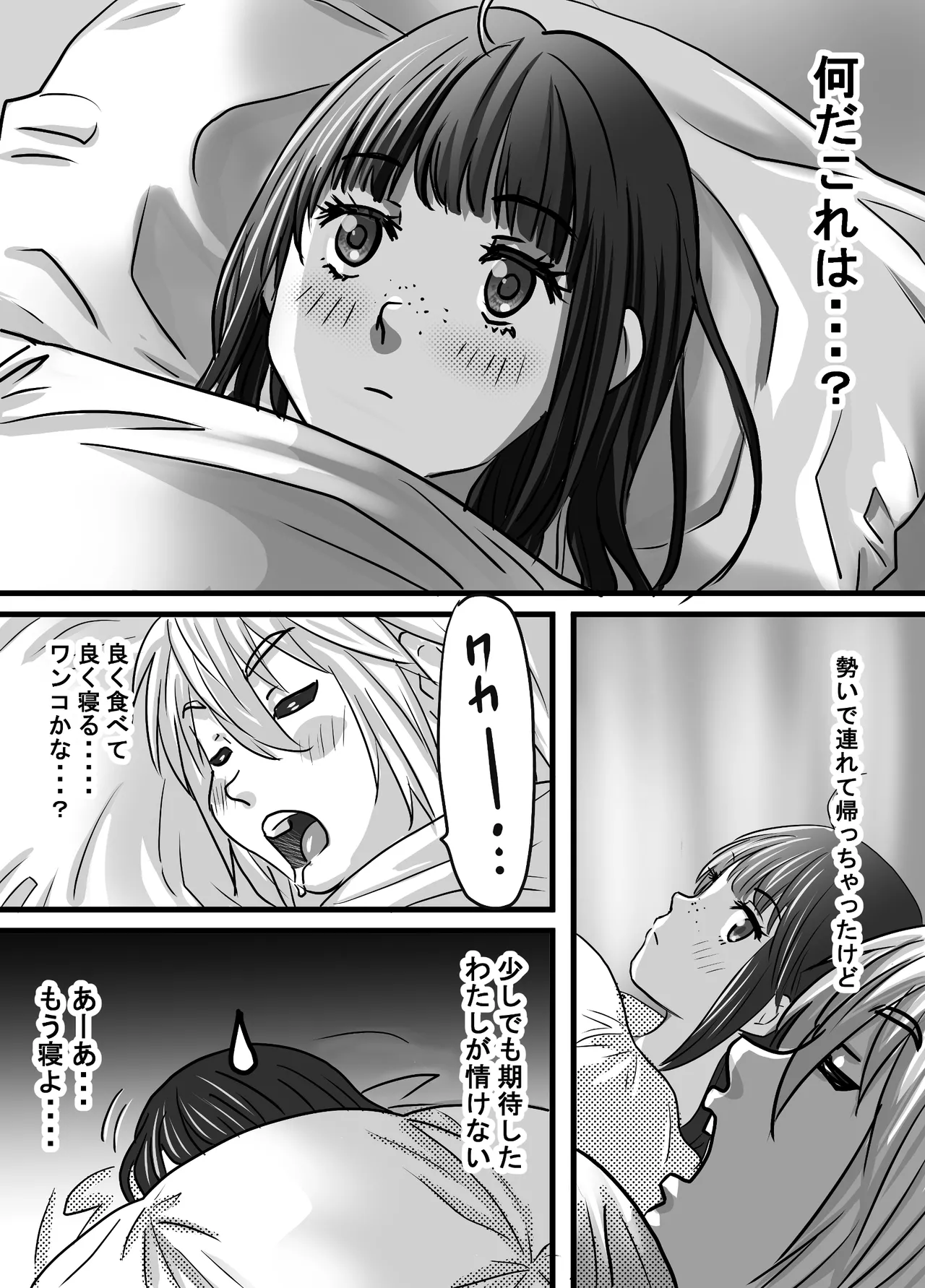 腐の私が雨の日イケメン男子を拾った Page.15