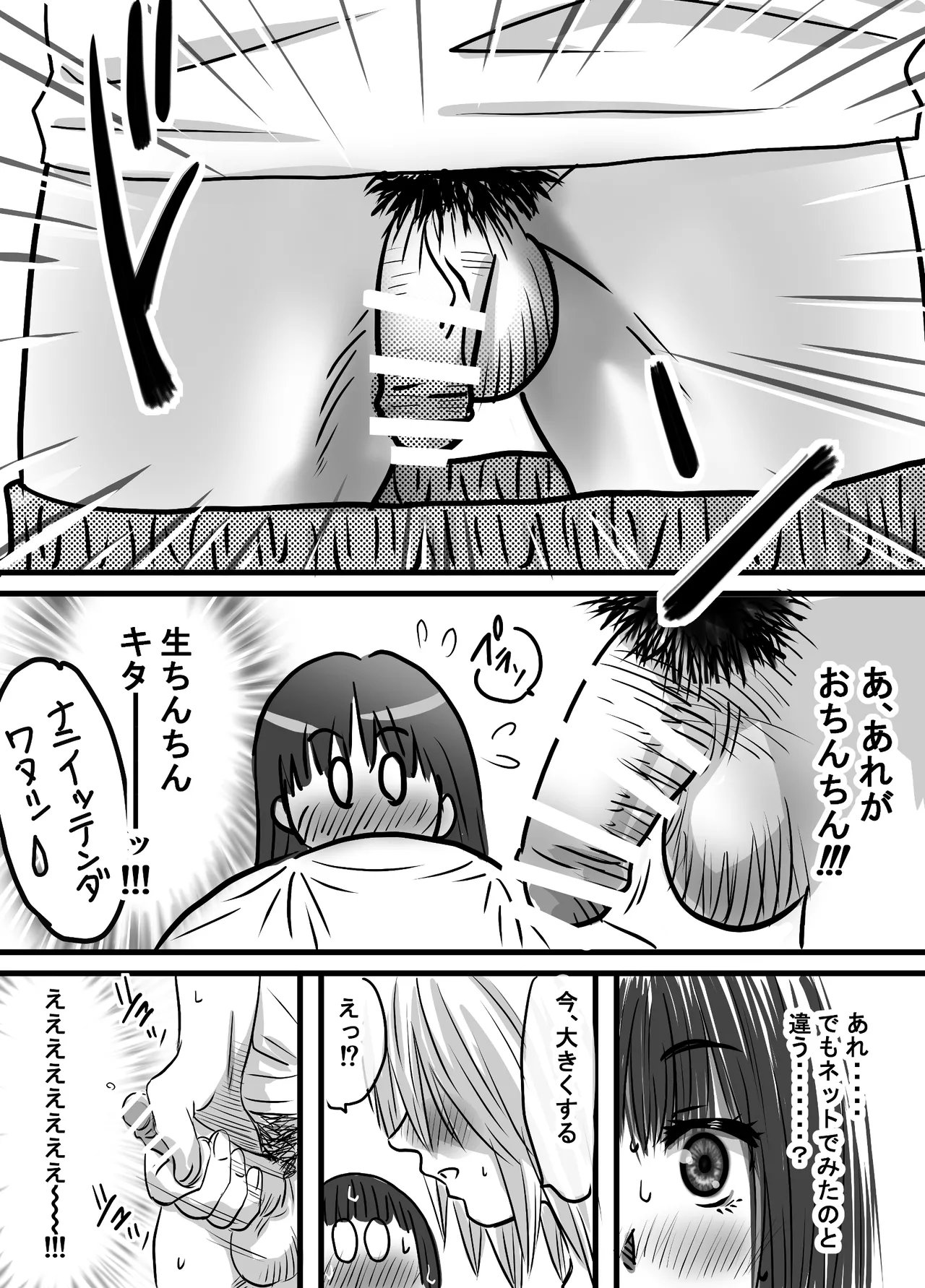 腐の私が雨の日イケメン男子を拾った Page.22