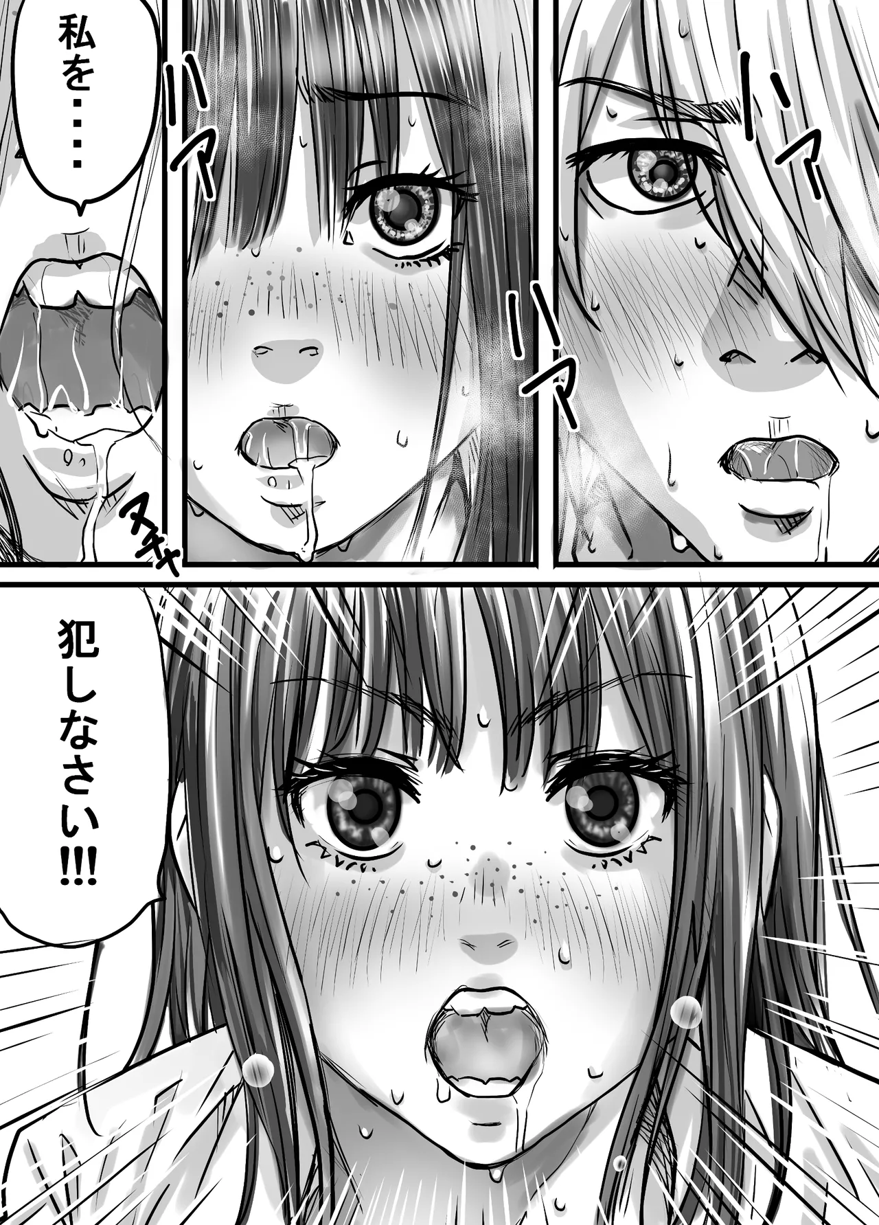 腐の私が雨の日イケメン男子を拾った Page.30