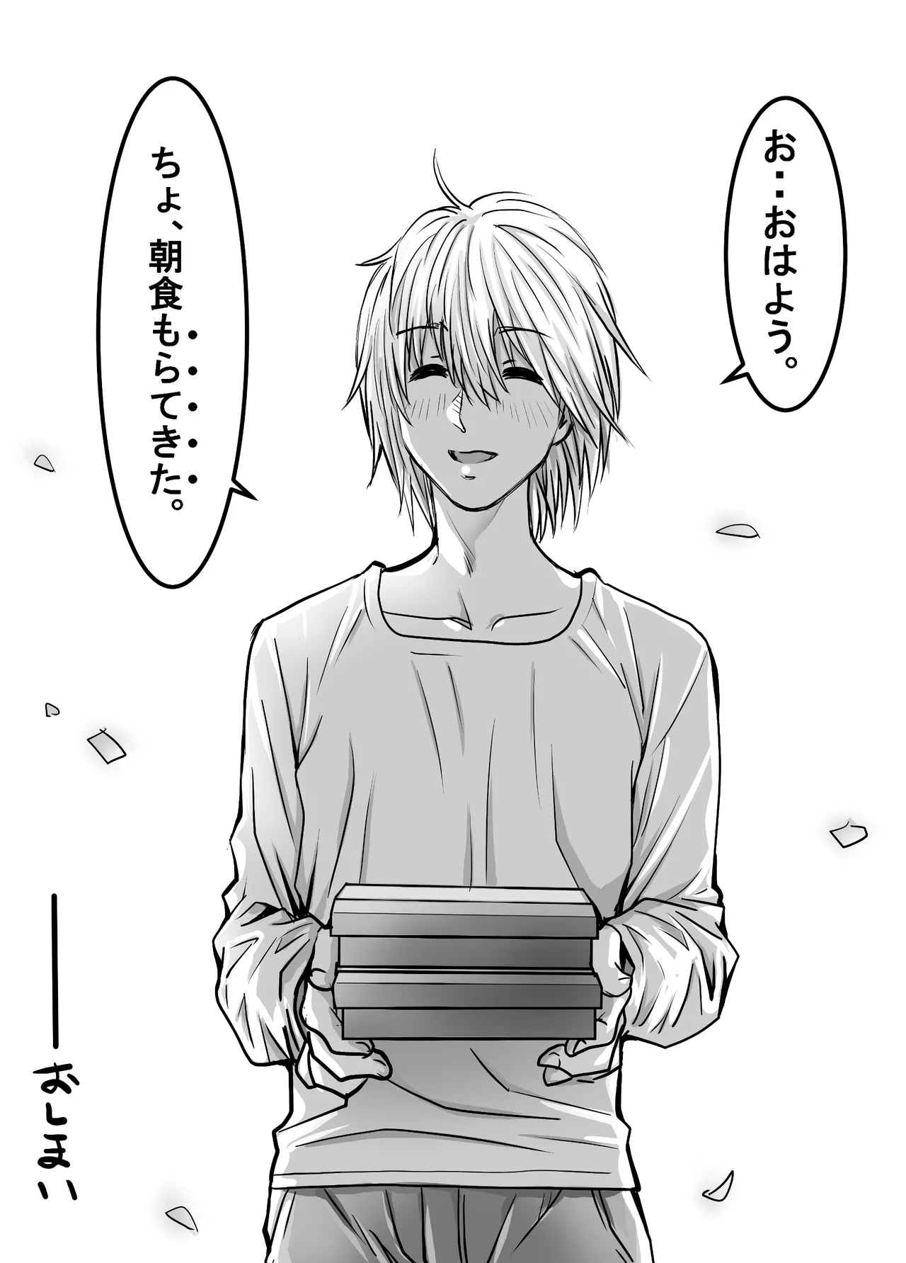 腐の私が雨の日イケメン男子を拾った Page.50