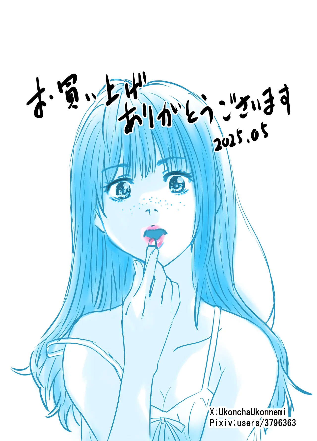 腐の私が雨の日イケメン男子を拾った Page.52