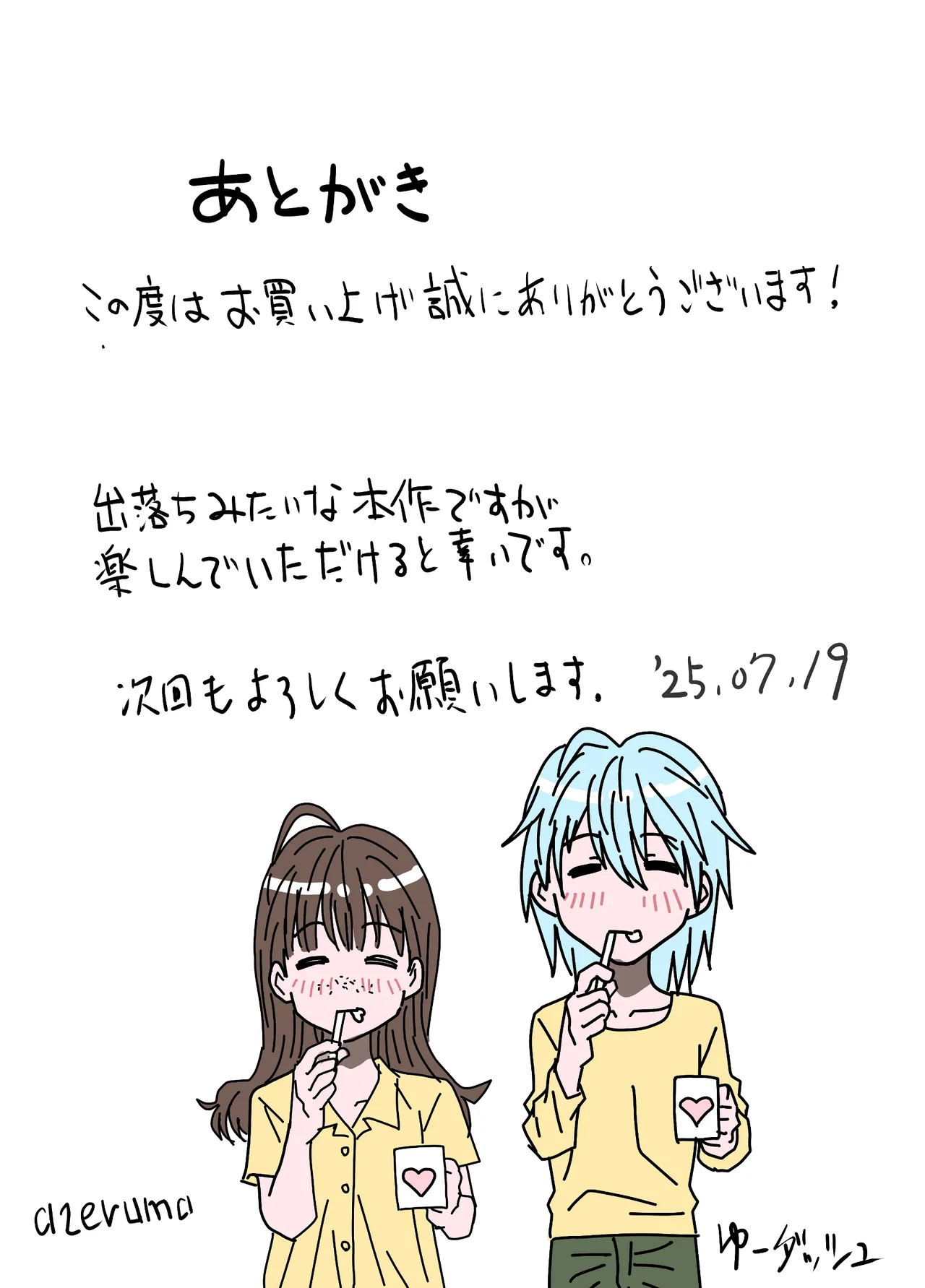 腐の私が雨の日イケメン男子を拾った Page.53
