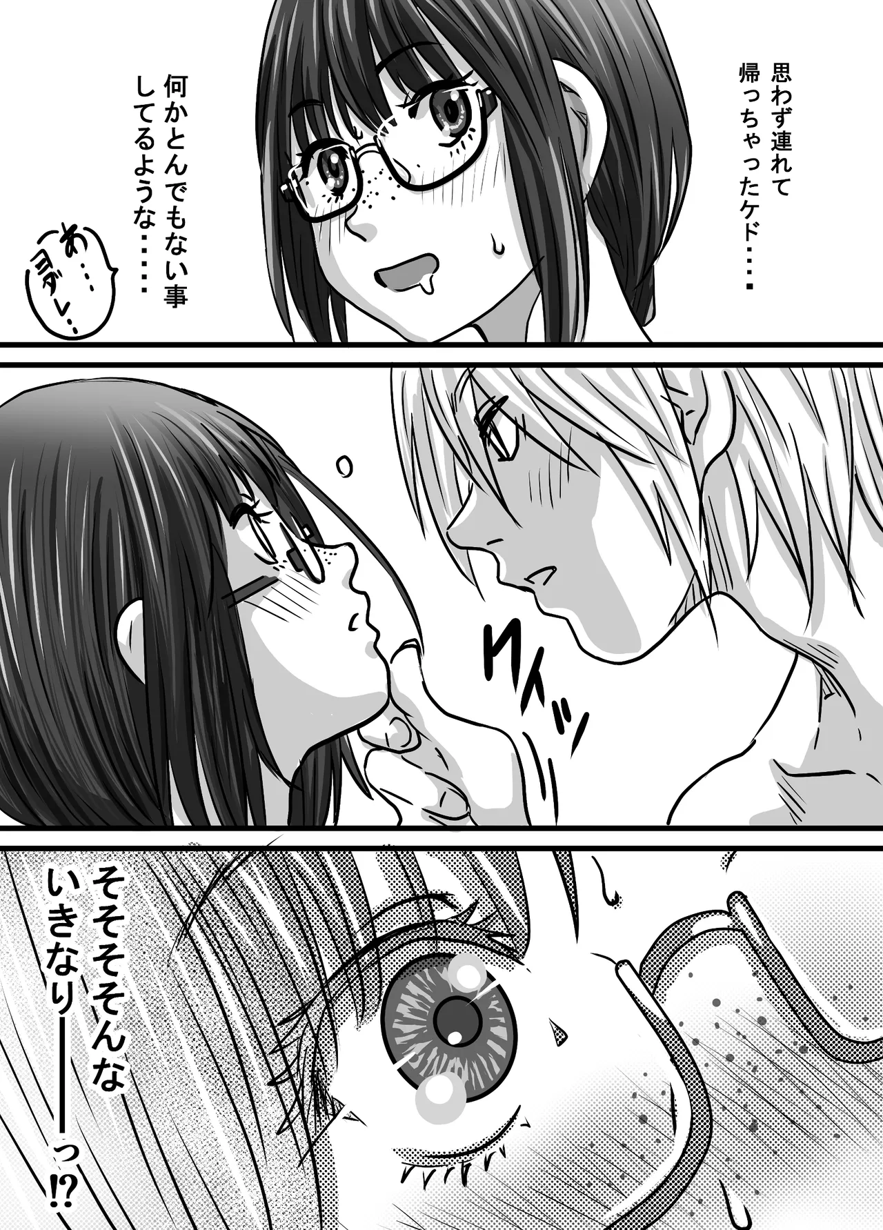 腐の私が雨の日イケメン男子を拾った Page.9