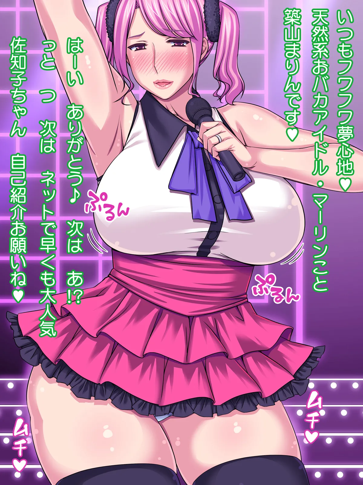 代わりにママが!～国民的アイドルのお母さん～ Page.193
