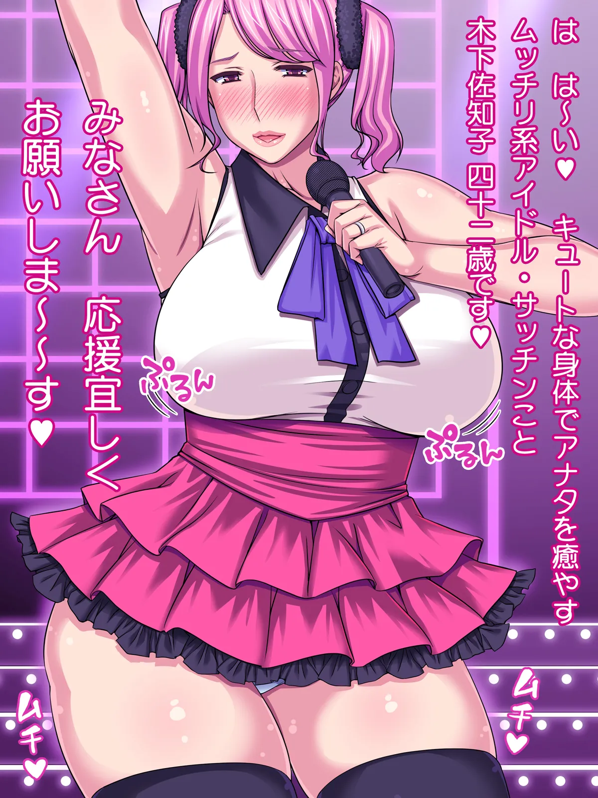 代わりにママが!～国民的アイドルのお母さん～ Page.194