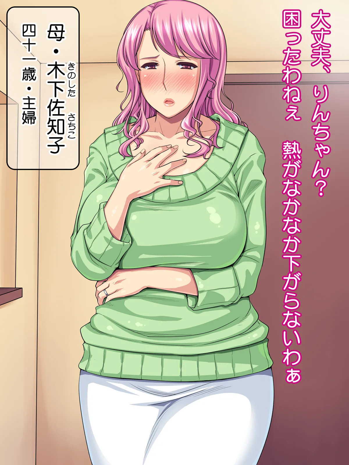 代わりにママが!～国民的アイドルのお母さん～ Page.2