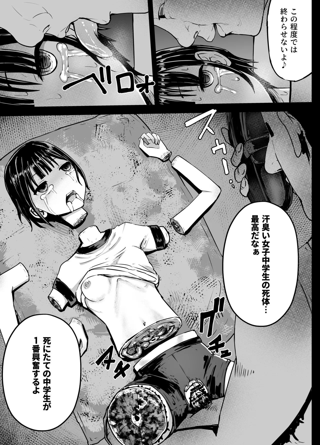女子中学生 肝試し Page.21