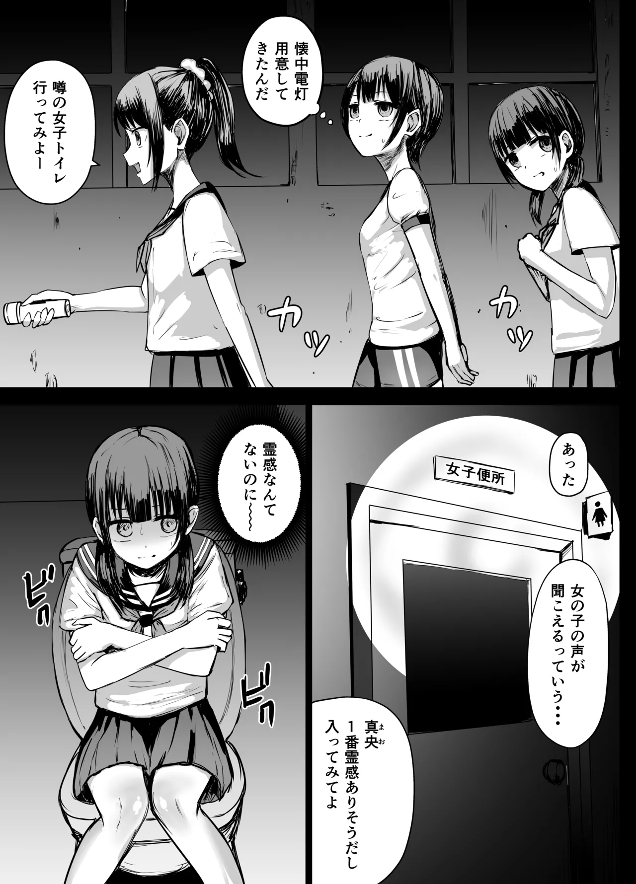 女子中学生 肝試し Page.8