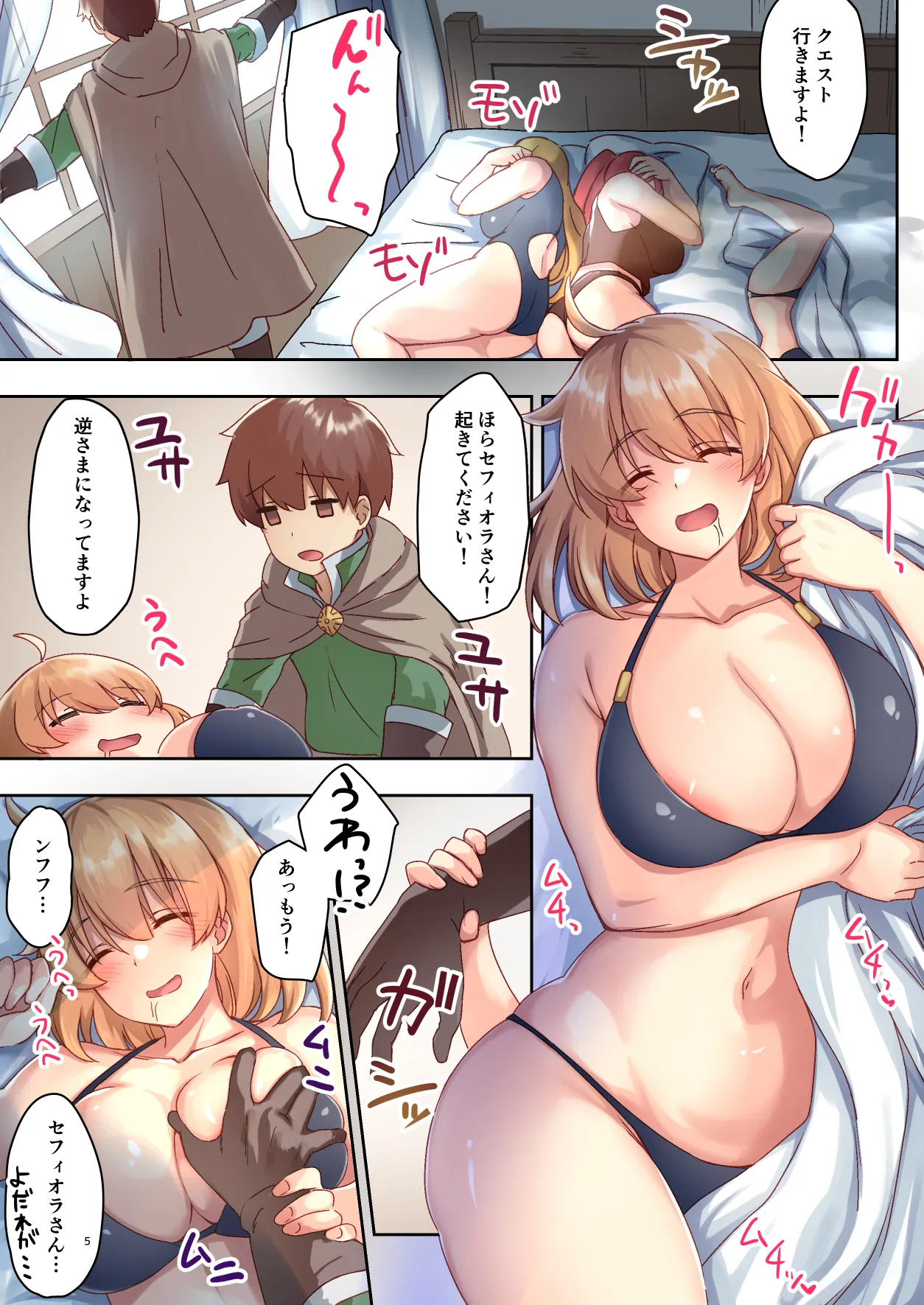 女性ばかりのパーティにヒーラーの僕が加入した結果 Page.5