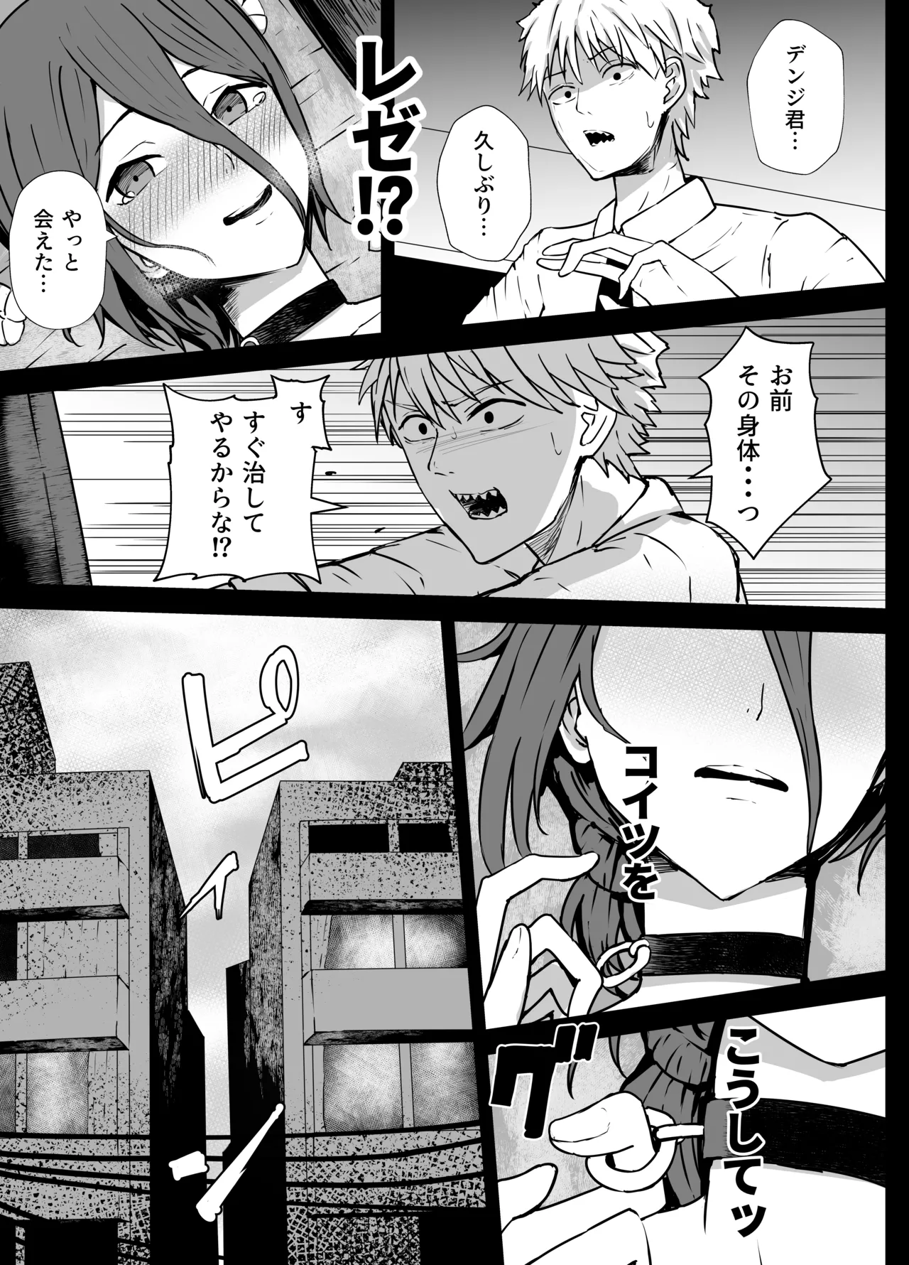 チェンソーマン if Page.3
