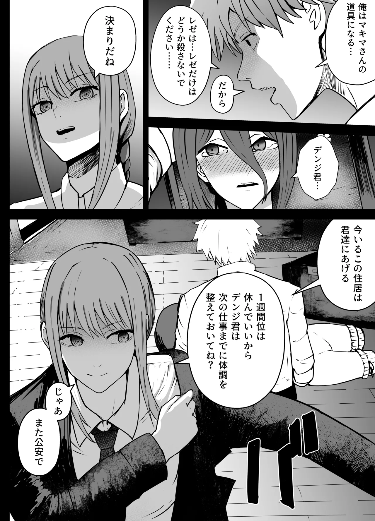 チェンソーマン if Page.6