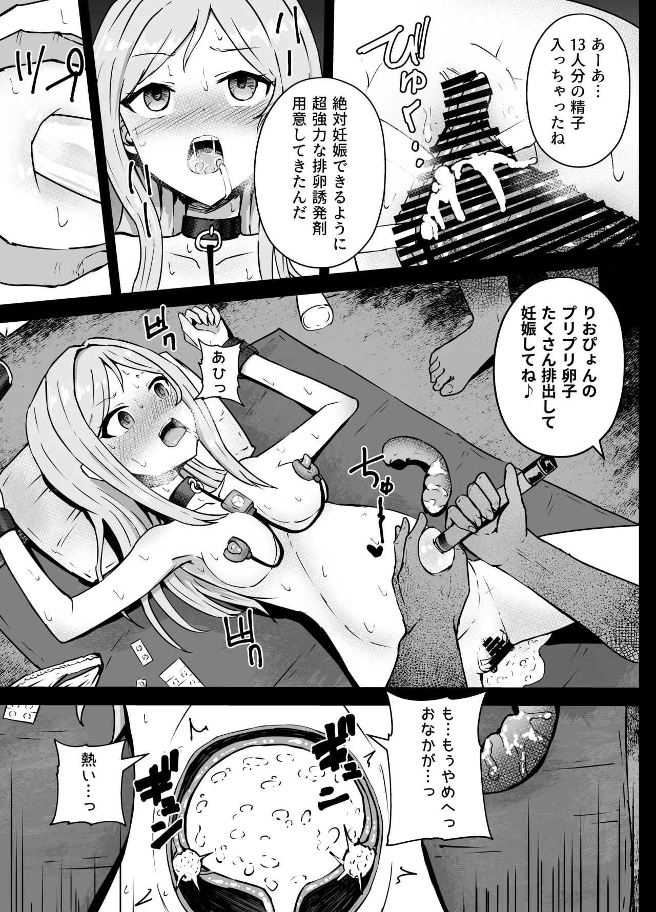 百瀬莉緒さん 出産リョナ Page.3