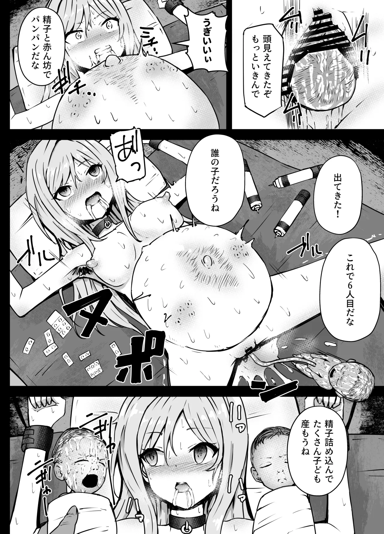 百瀬莉緒さん 出産リョナ Page.4