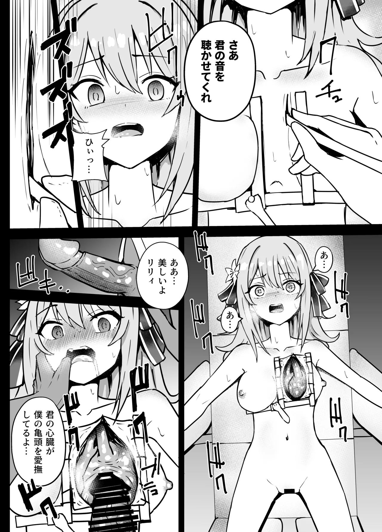 リリィ 心臓リョナ Page.10