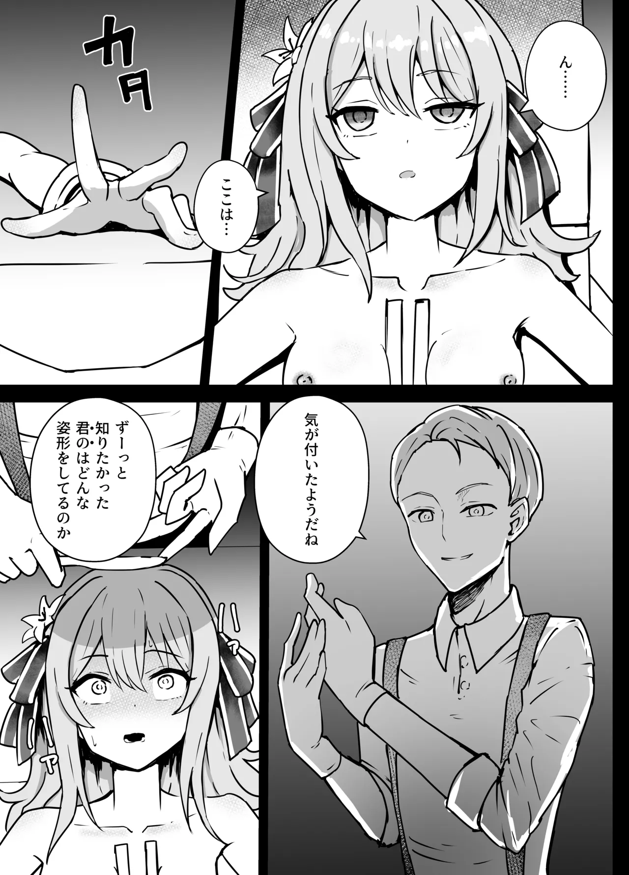 リリィ 心臓リョナ Page.9