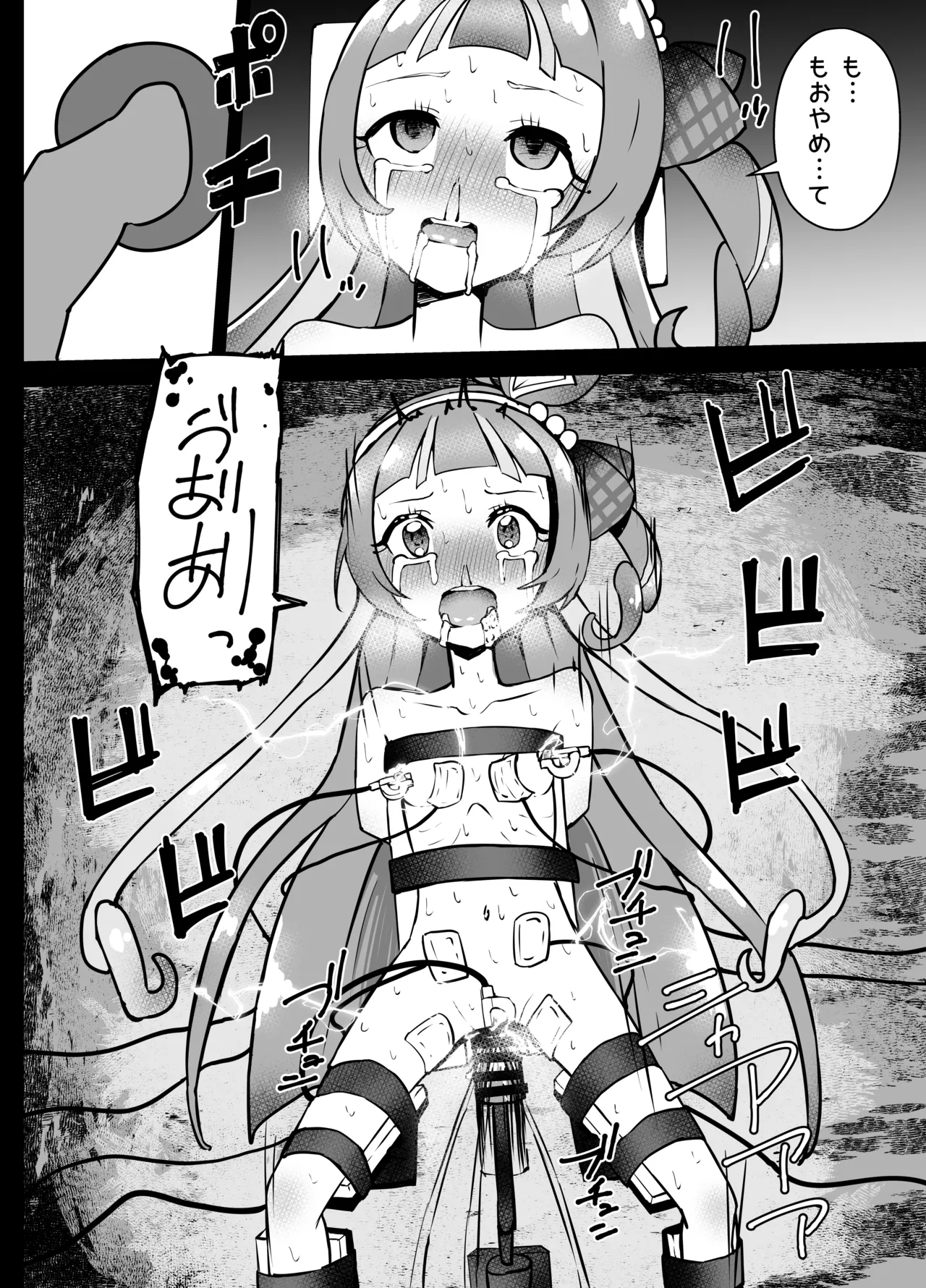アイドルプリキュア リョナ Page.12