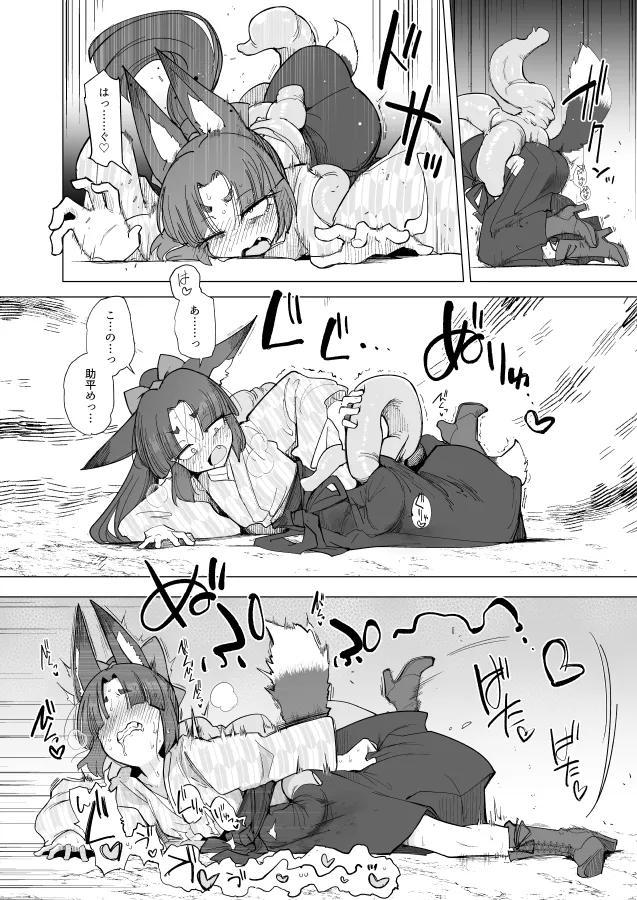 躑躅は摘まれて Page.5