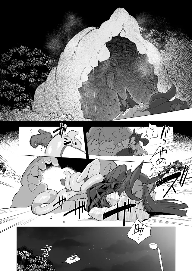 躑躅は摘まれて Page.7