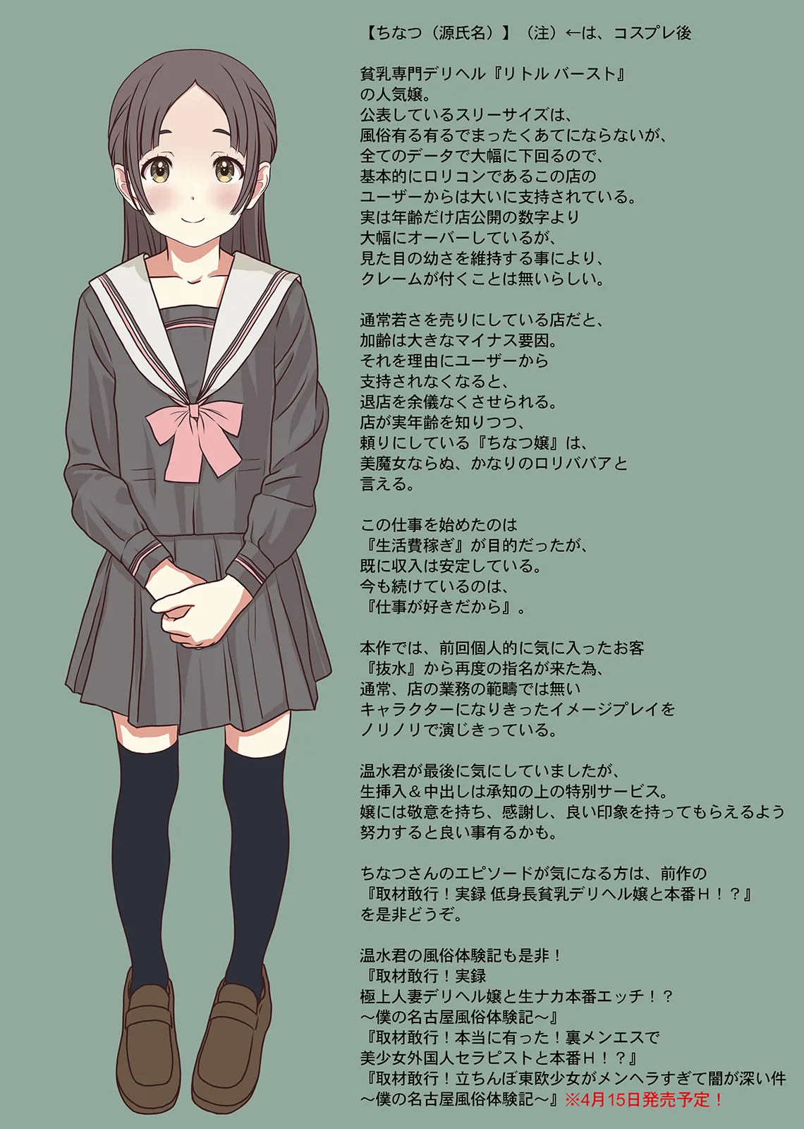 僕の【デリヘル】【裏風俗】体験記 ‐フルカラーマンガ4作品お買い得パック‐ Page.159