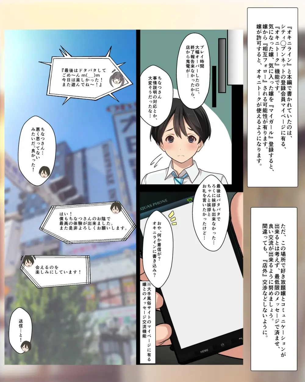僕の【デリヘル】【裏風俗】体験記 ‐フルカラーマンガ4作品お買い得パック‐ Page.30