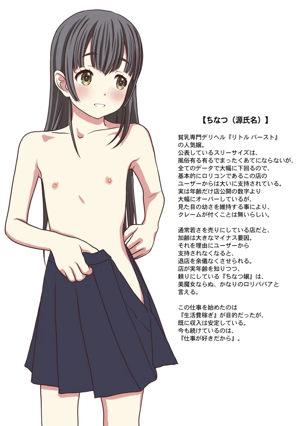 僕の【デリヘル】【裏風俗】体験記 ‐フルカラーマンガ4作品お買い得パック‐ Page.32