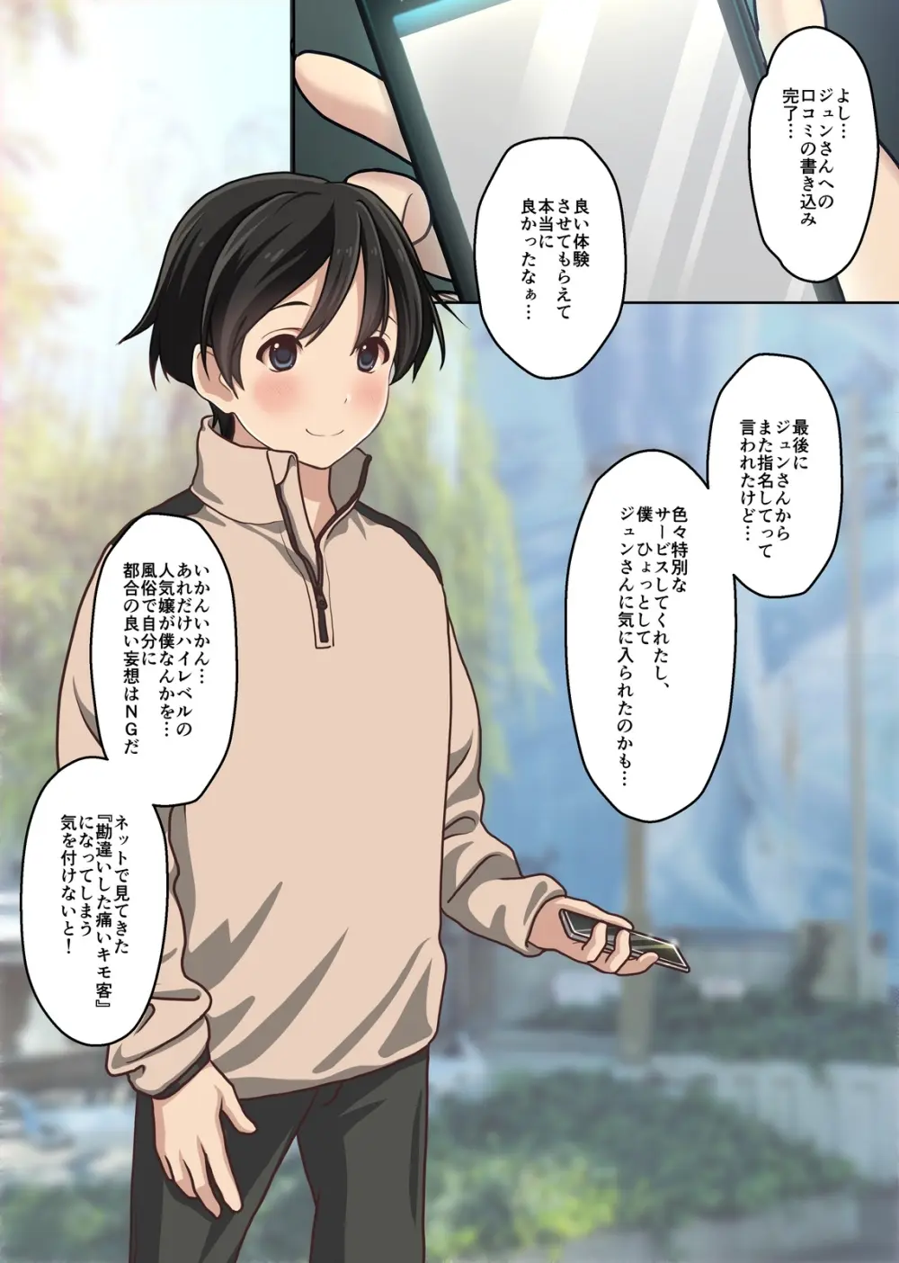 僕の【デリヘル】【裏風俗】体験記 ‐フルカラーマンガ4作品お買い得パック‐ Page.69