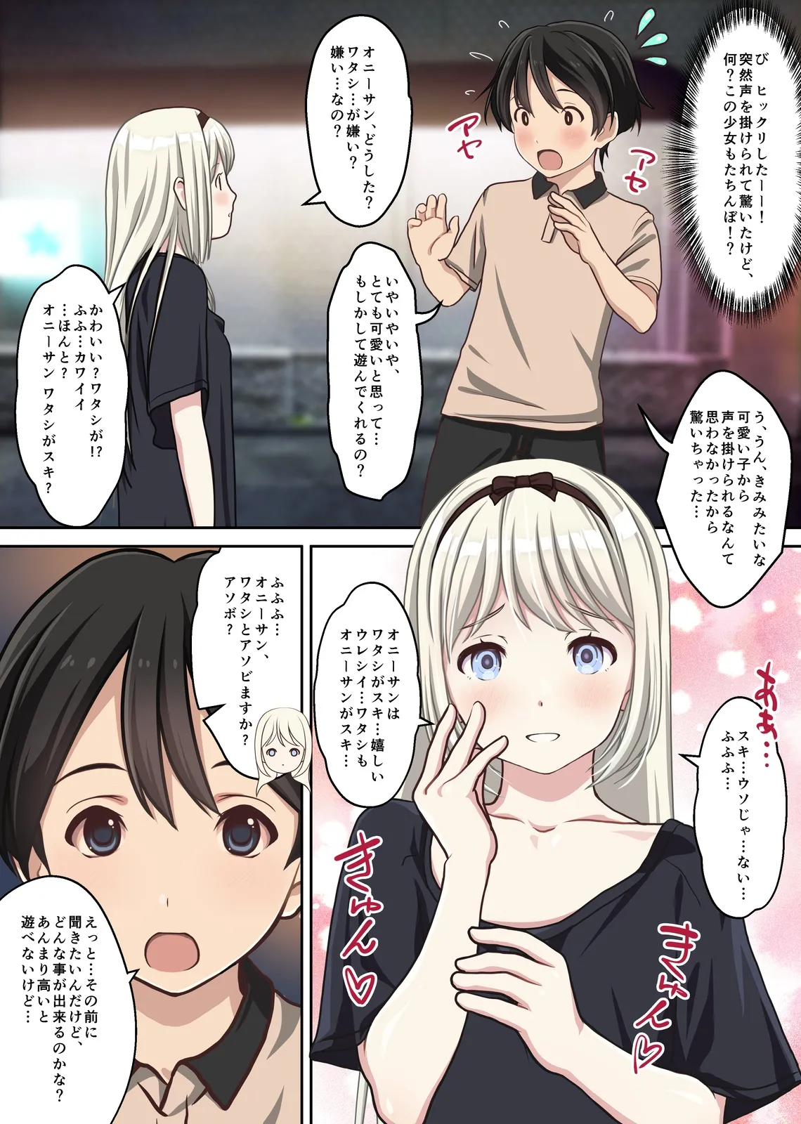 僕の【デリヘル】【裏風俗】体験記 ‐フルカラーマンガ4作品お買い得パック‐ Page.80