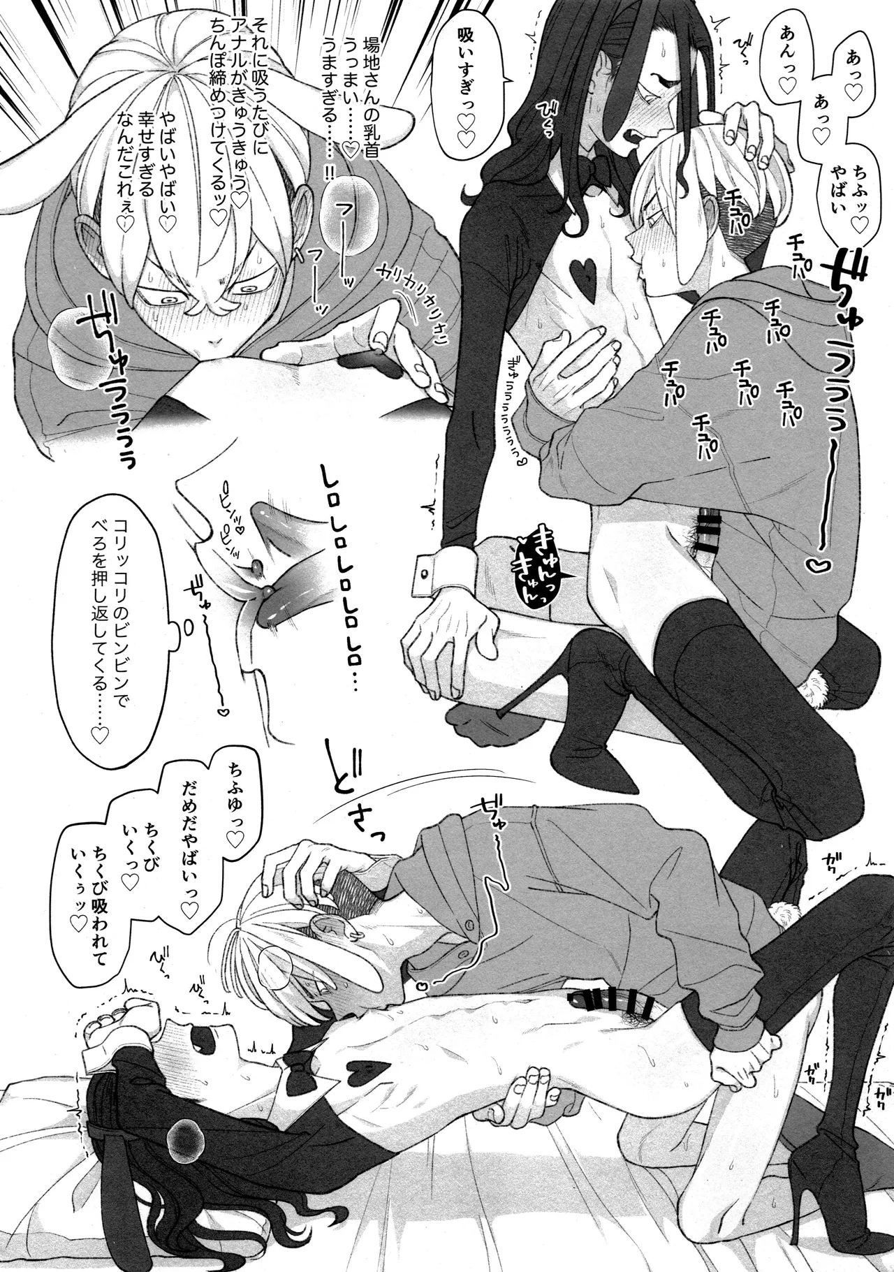W Bunny!! Page.10