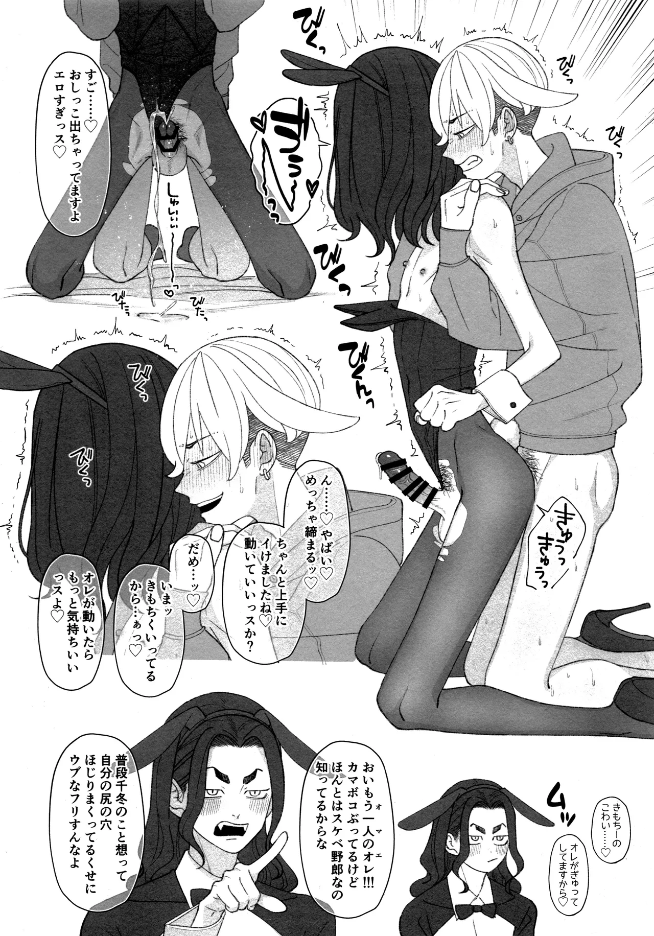 W Bunny!! Page.24