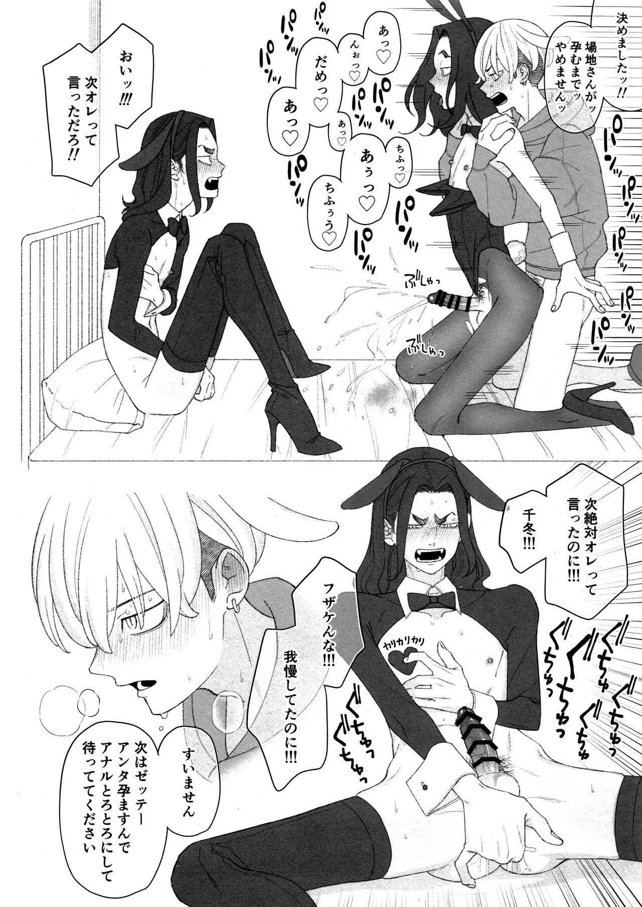 W Bunny!! Page.26