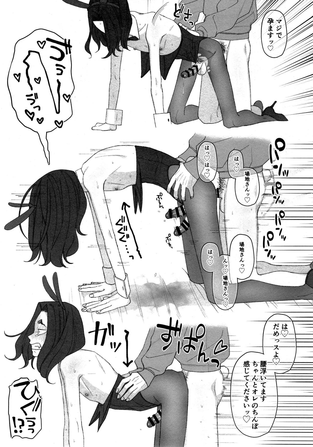 W Bunny!! Page.27