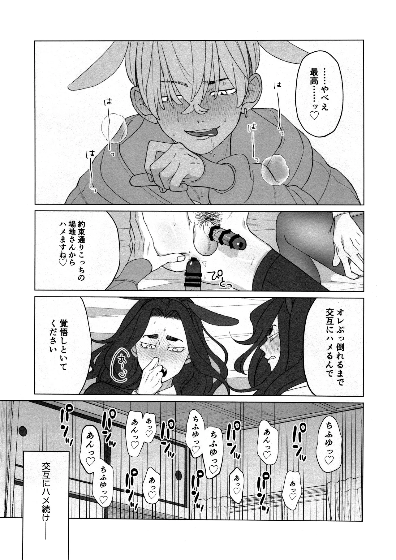 W Bunny!! Page.31