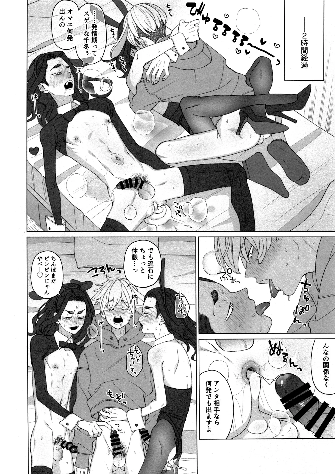 W Bunny!! Page.32